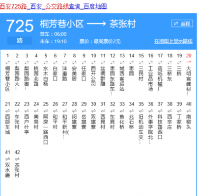 西安725路区间公交路线（西安725路区间公交车路线图）-图1