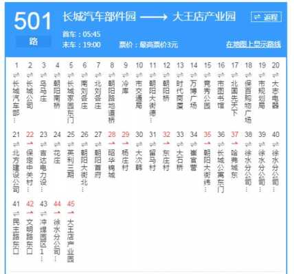 560路公交路线（560路公交车时刻表）-图3