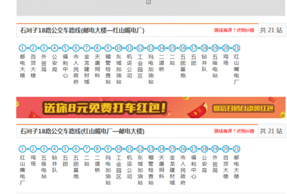 岳阳18路车公交路线（岳阳18路车公交路线查询）-图2