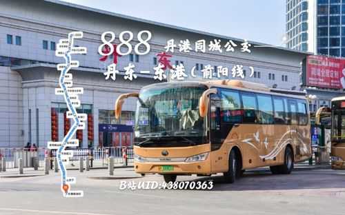 东港888公交路线（东港到丹东888公交车时间表东港几点发车）-图3