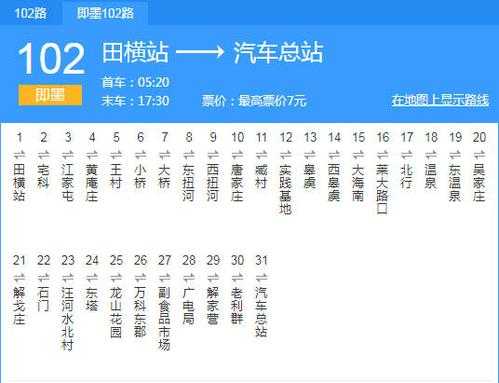 即墨102公交路线（即墨102公交路线查询全程时间）-图3