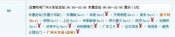广州b2路公交路线（广州b2公交车时刻表）-图1
