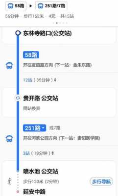 58贵阳公交路线查询（贵阳58路车公交路线）-图2