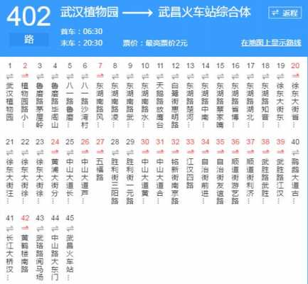 402公交路线查询电话（402公交车路线查询查）-图1