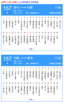 157路车的公交路线（157路车公交路线时间表）-图1