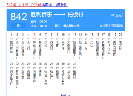 太原842支公交路线（太原市842路发车时间）-图1