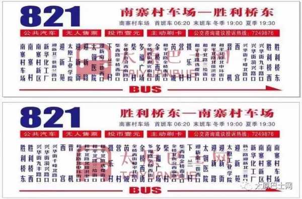 郑州y821公交路线（y8郑州公交路线时间）-图3