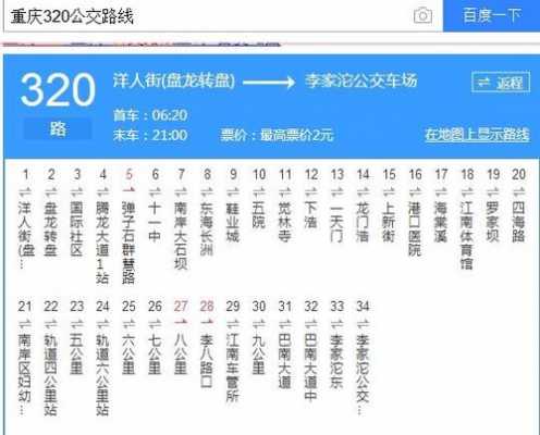 车320路的公交路线（车320路的公交路线怎么走）-图2