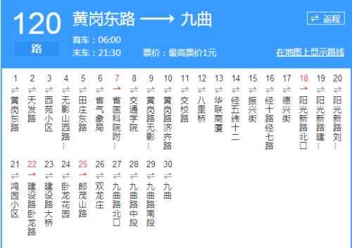 济南777路公交路线（济南77路公交车路线时间表）-图3