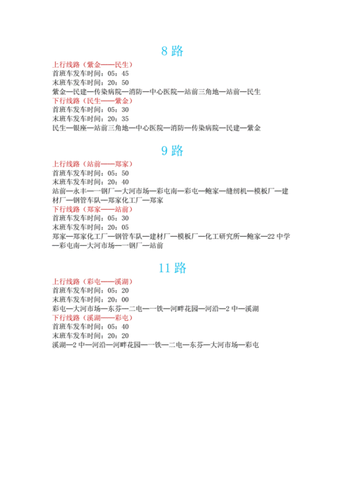 慈溪市12路公交路线（慈溪市12路公交路线时间表）-图3