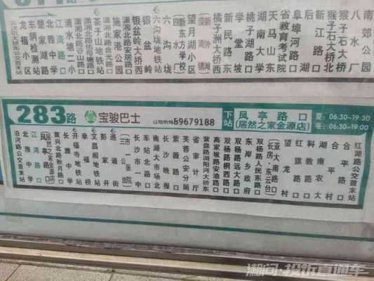 长沙十路车公交路线（长沙十路车公交路线时间表）-图2