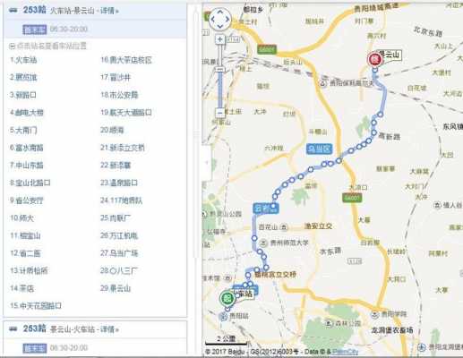 贵阳253公交路线（贵阳253公交路线查询）-图1