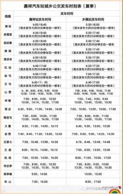 嘉祥c606公交路线（嘉祥c606路发车时间表）-图3