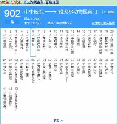 902路新公交路线（902路公交车发车时间表）-图2