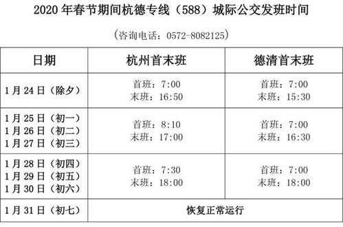 德清公交路线（德清公交路线时间表）-图3