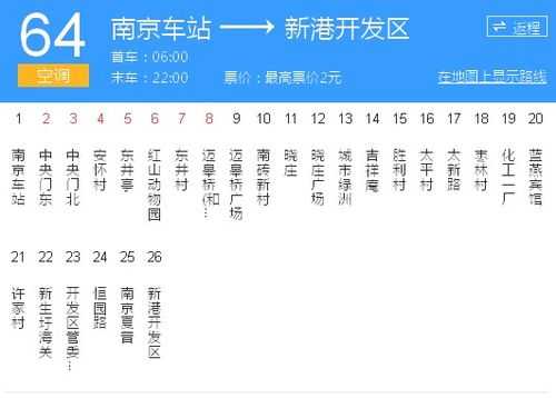 南京公交路线时间查询（南京公交路线时间查询最新）-图1