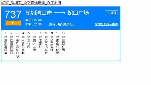 b737公交路线（b737公交车路线时间表）-图2