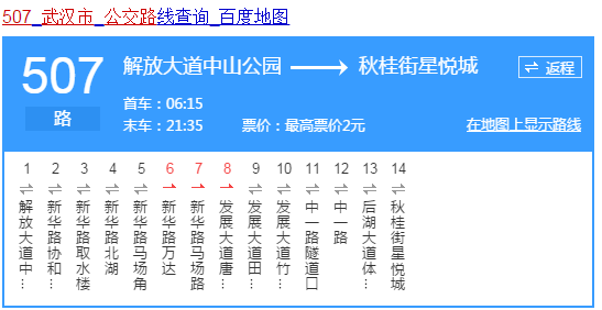 武汉507路公交路线（武汉507路公交路线图）-图1