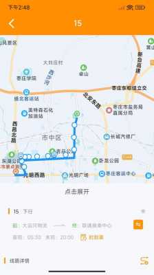 枣庄十一路公交路线（枣庄十一路公交路线图）-图2