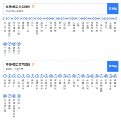 常德13路公交路线（常德13路公交路线查询）-图1