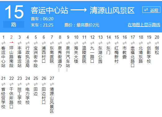 晋江2路公交路线（晋江2路公交车发车时间表）-图2