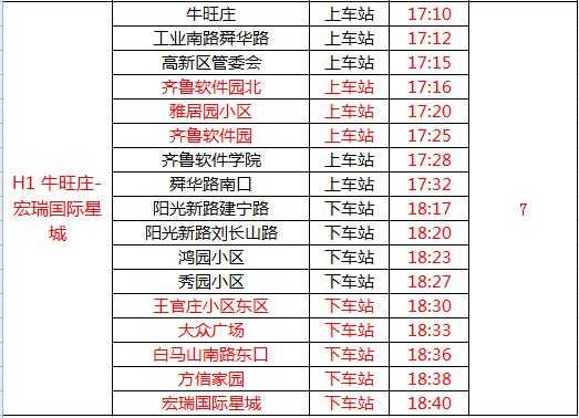 济南长清20路公交路线（长清20路时间表）-图2