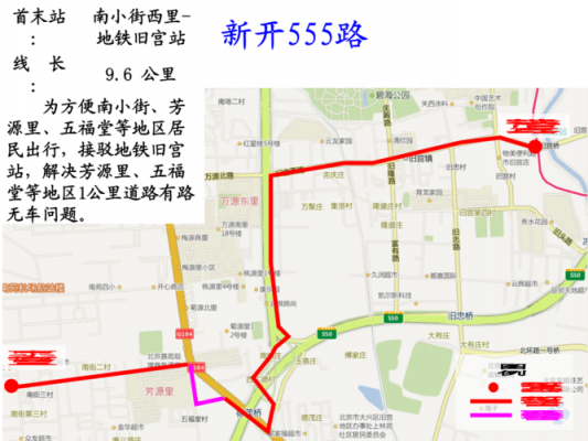 北京555路公交路线（北京555路公交路线查询）-图2