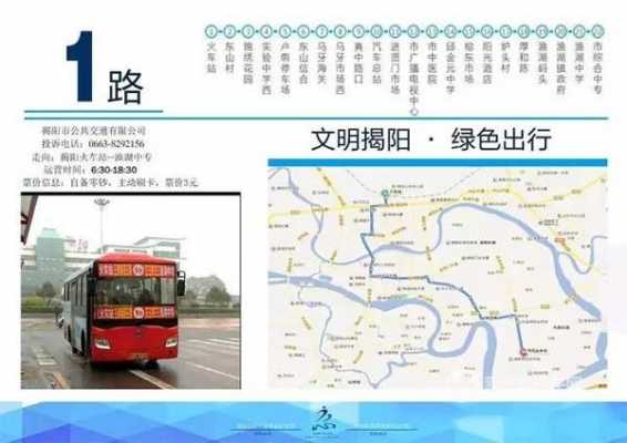 揭阳5路车公交路线（揭阳市公交线路）-图1