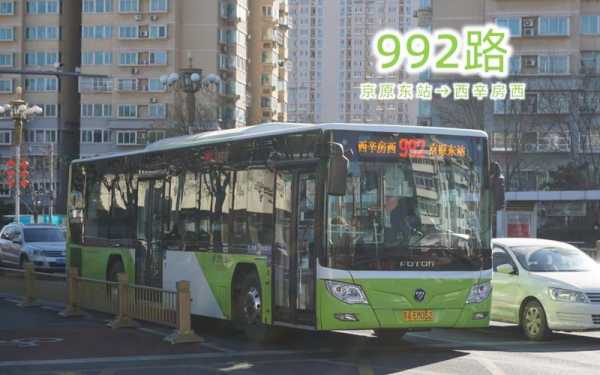 992路车公交路线（992路公交线路图）-图2