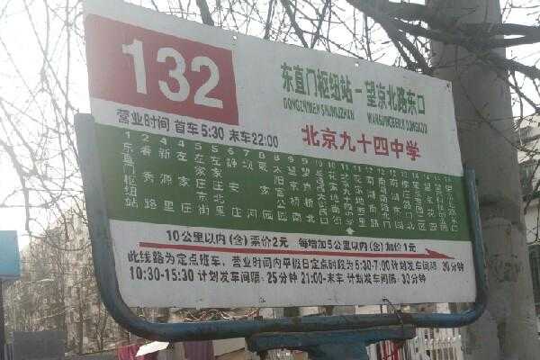 494北京公交路线（北京公交497的时间表）-图3