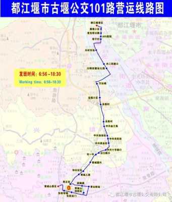 都江堰103公交路线（都江堰公交车路线查询101）-图2