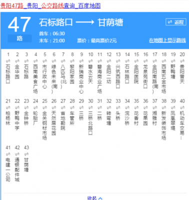 安阳公交47路公交路线（安阳47路车）-图2