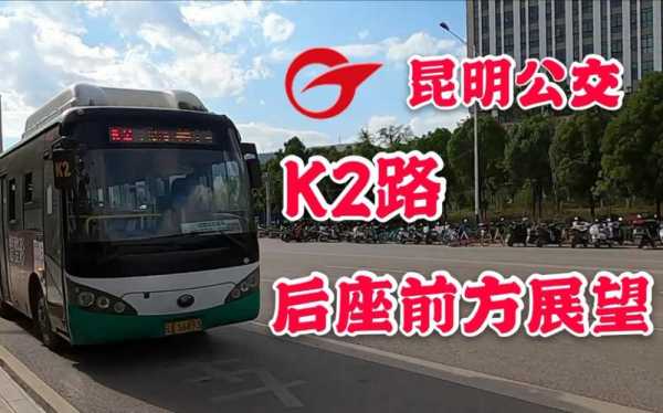 昆明公交路线查询57路（昆明公交路线查询57路车）-图1