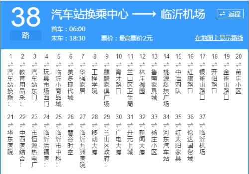 临沂36路车公交路线（临沂36路车公交路线时间表）-图1