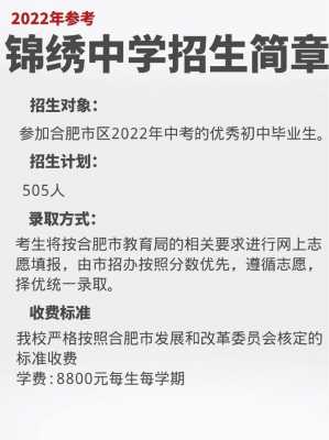 合肥锦绣中学公交路线（合肥锦绣中学公交路线怎么走）-图3