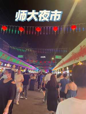 师大夜市附近公交路线（师大夜市怎么走）-图1