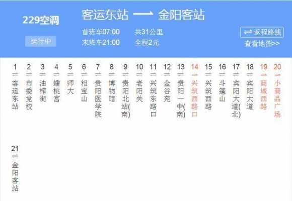 贵阳58路公交路线（贵阳公交58路发车时间）-图1