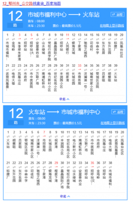 鄂州市公交路线距离（鄂州公交时刻表）-图2