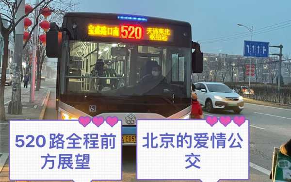 北京628公交路线（北京826公交车）-图3