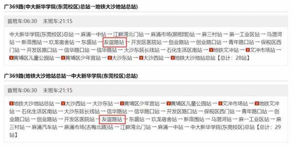 广州369公交路线（广州369公交车路线时间表）-图3