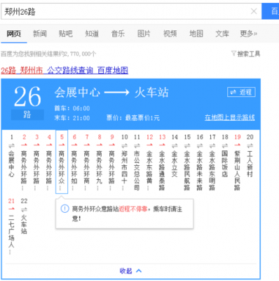 河南郑州26路公交路线（郑州26路车）-图1