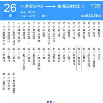 衢州26路公交路线（衢州26路公交路线图及时间）-图1