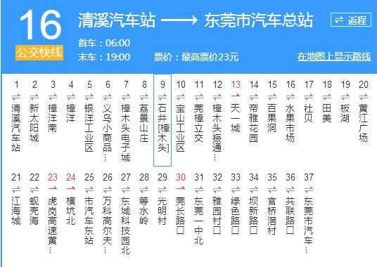 清溪公交路线（清溪公交车路线）-图2