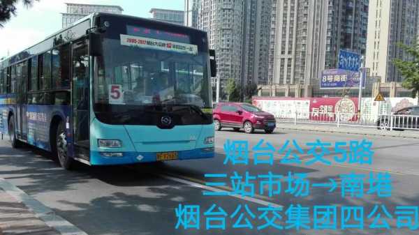 烟台福山39路公交路线（烟台福山39路公交路线查询）-图3