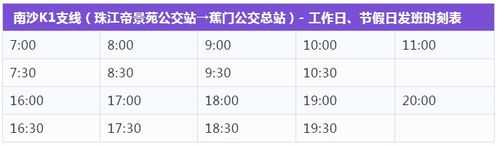 南沙12路公交路线（南沙12路公交车路线时间表）-图3