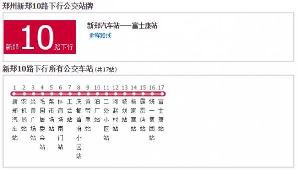 新郑港区109公交路线（新郑10路公交车时间表）-图1