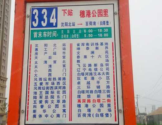 沈阳335公交路线（沈阳335公交车路线查询查）-图2