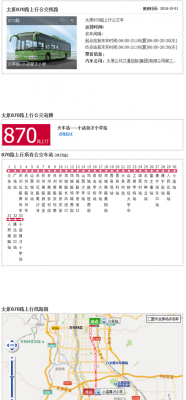 870路公交路线（870路公交车路线时间查询）-图2