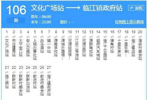 无为106公交路线名称（无为市106路时刻表）-图3