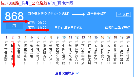 868公交路线1线（868公交车路线时间表）-图3